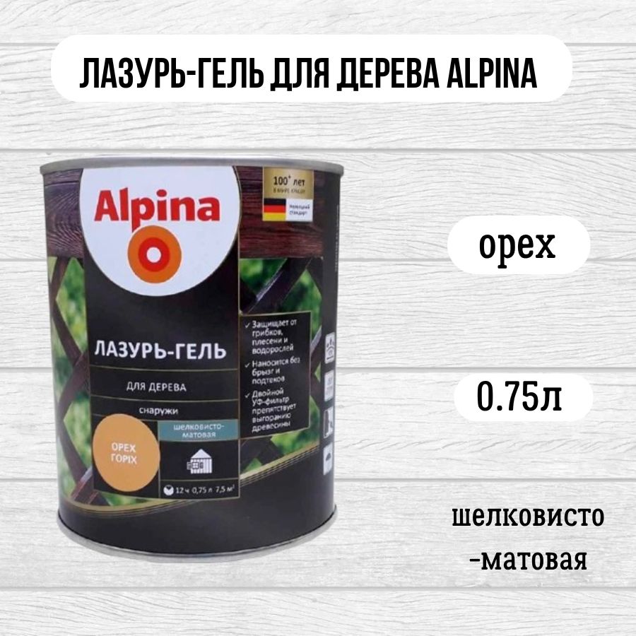 Лазурь-гель для дерева Alpina шелковисто-матовая Орех 0,75л/0,66кг