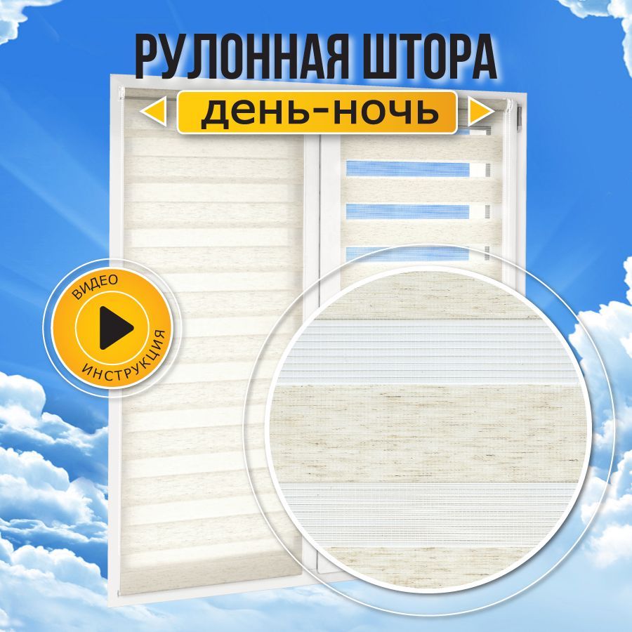 Рулоннаяштораденьночь,жалюзирулонныеSola"Натур",подлен,62*160см