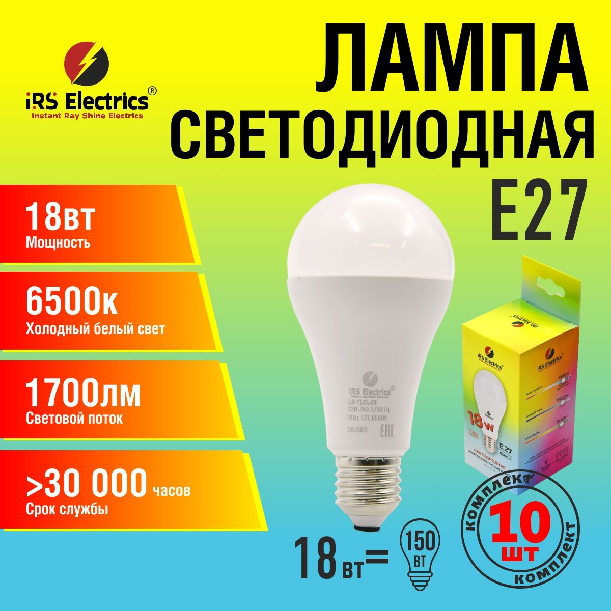 ЛампочкасветодиоднаяE27,iRSElectrics,18Вт(150Вт),холодныйбелыйсвет6500К,упаковка10шт