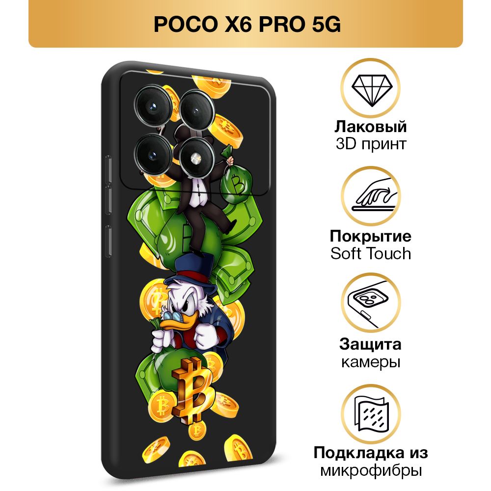 ЧехолSoftTouchнаXiaomiPocoX6PRO5G/ПокоX6Про5G"СкруджМакдаксмонополией",черный