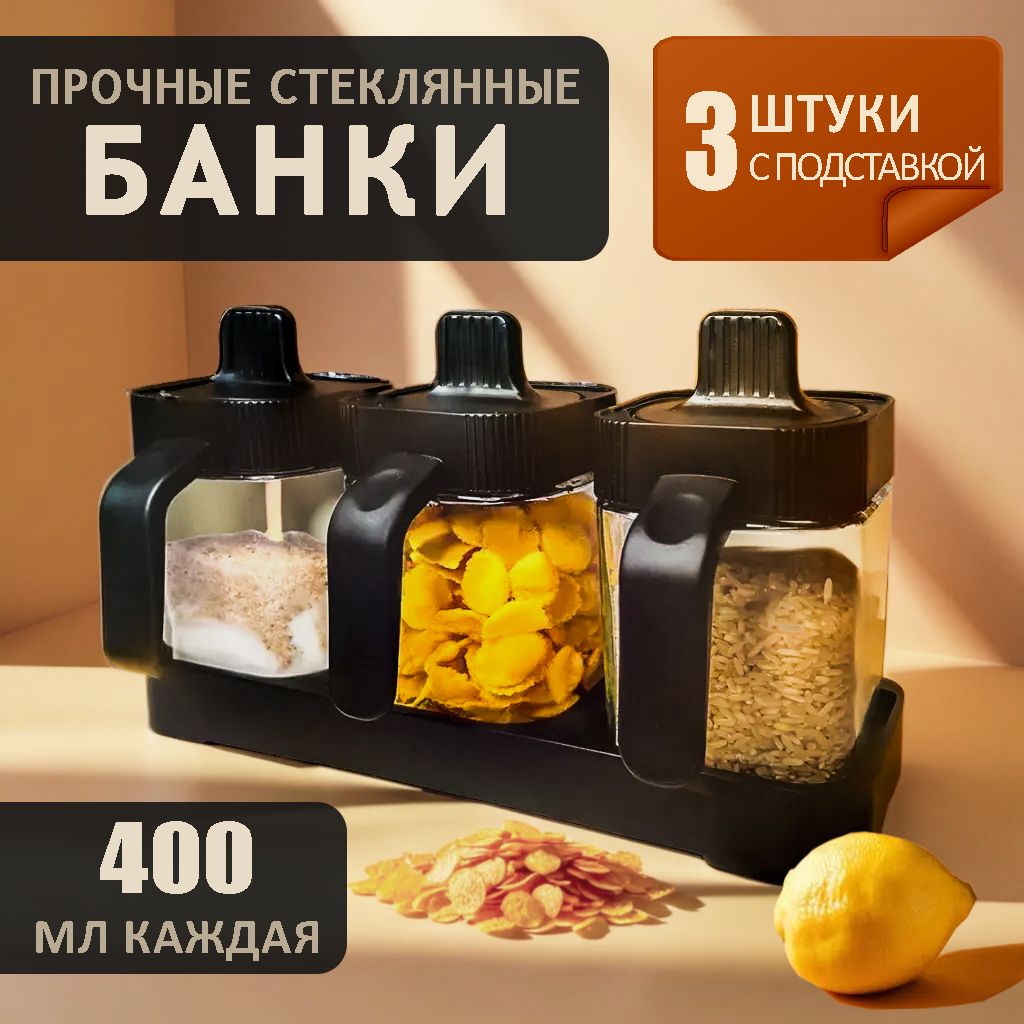 Набордляспеций,400мл,3шт