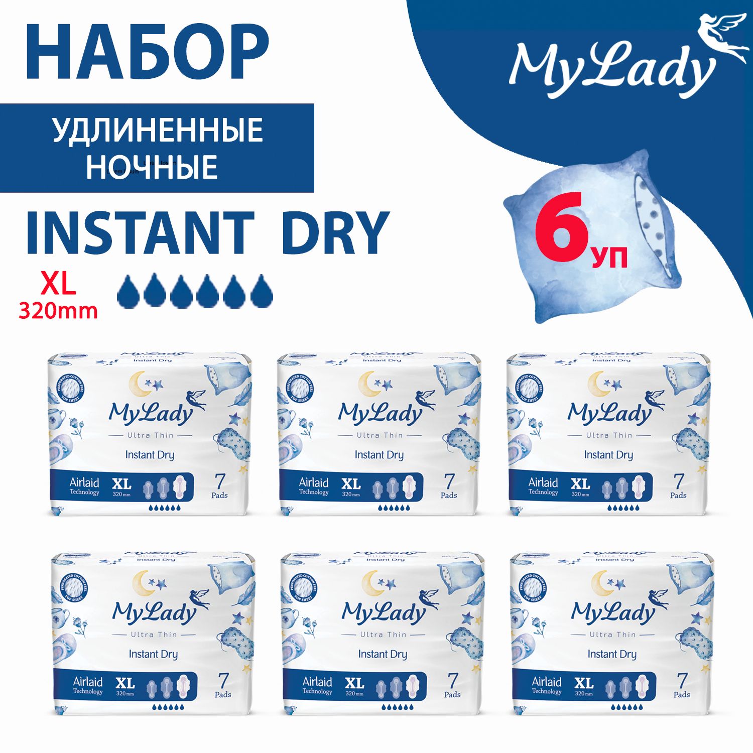 Прокладки женские My Lady набор 6 упаковок по 7 штук