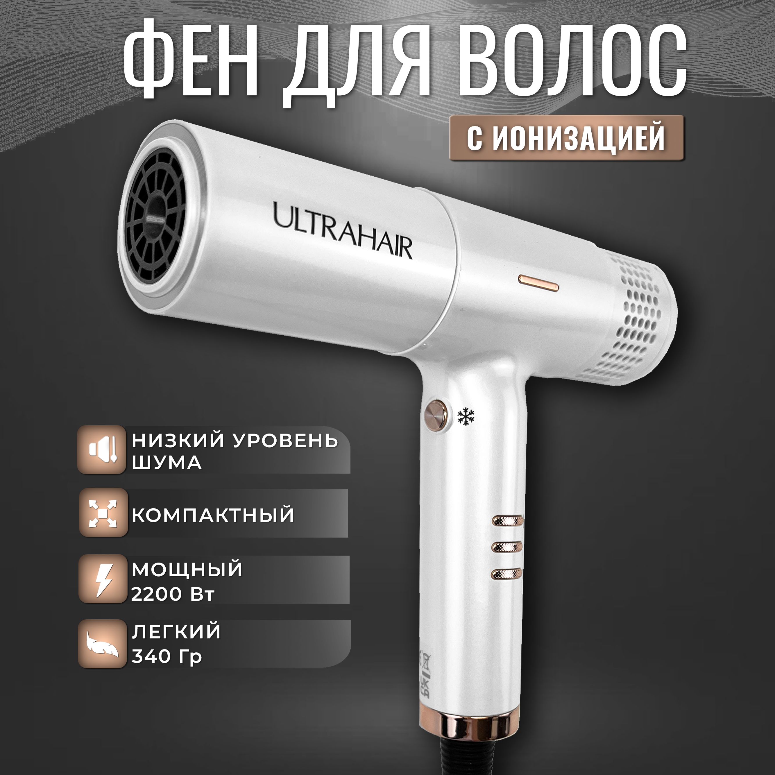 Набор для укладки волос ULTRAHAIR KR-F01, белый - купить по выгодным ценам  в интернет-магазине OZON (948475961)