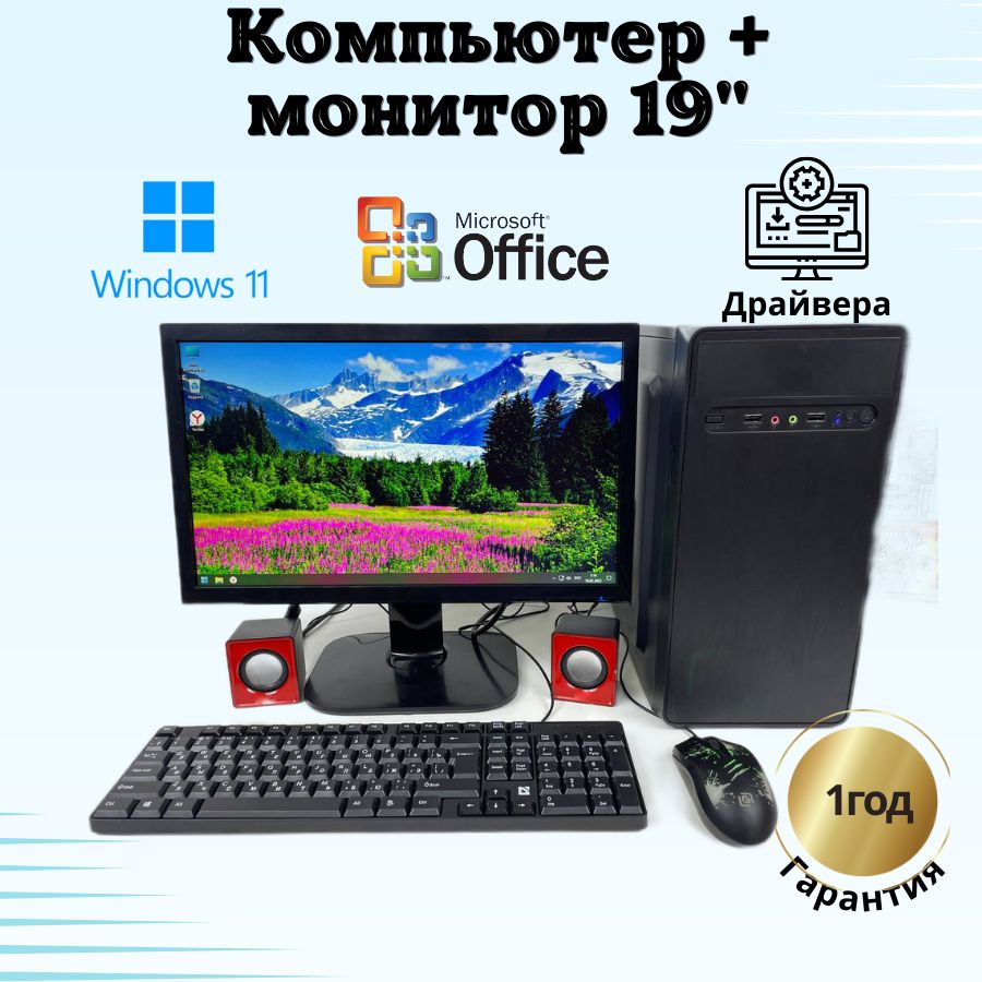 Компьютерс19"МоноблокКомпьютерIntel4ядра/4GB/SSD-128/Монитор-19"(IntelCore2QuadQ9400,RAM4ГБ,SSD128ГБ,NVIDIAGeForceGT610(1Гб),Windows),черный,Русскаяраскладка