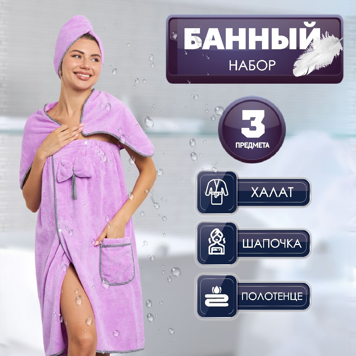 Банный набор женский Home Hugs...
