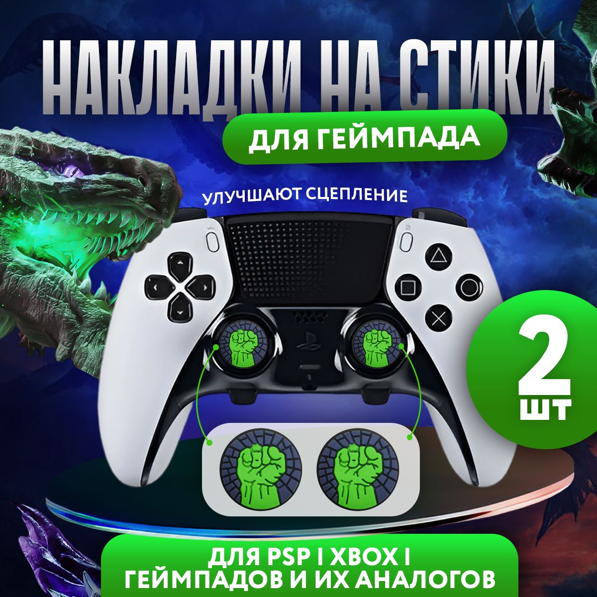 НакладкинастикидлягеймпадаSonyPS5DualSense,seriesX,PS4DualShockиPS3,Xbox360,XboxOne