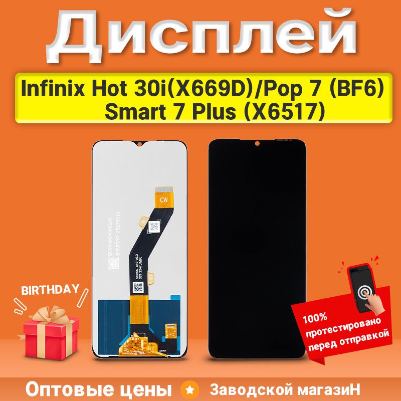 ДисплейдляInfinixHot30i(X669D)/Smart7Plus(X6517)всборестачскриномЧерный-Стандарт