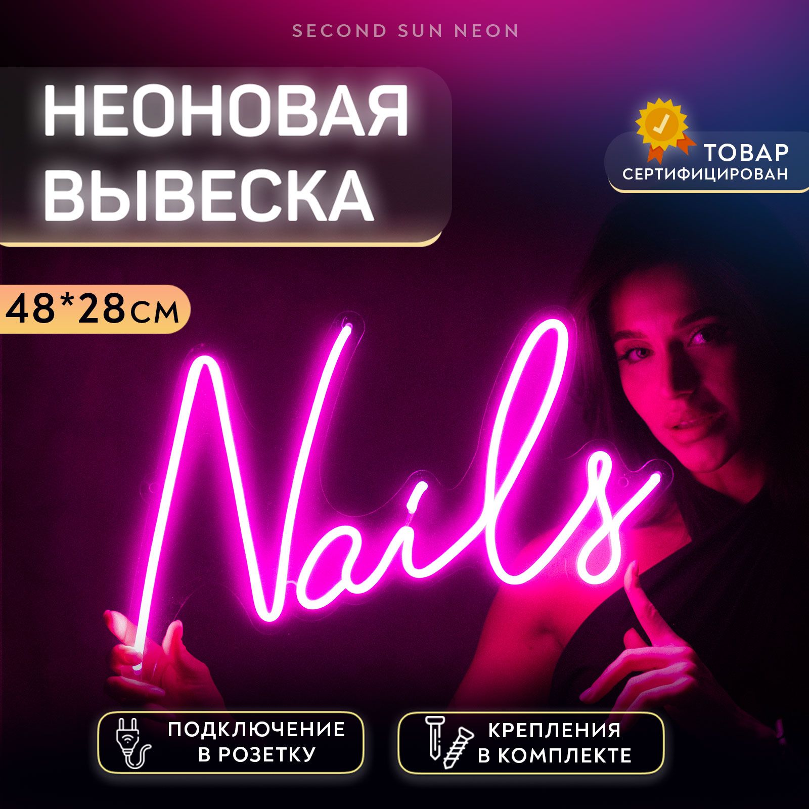 НеоноваявывескаNailsдляманикюра.Товаруцененный