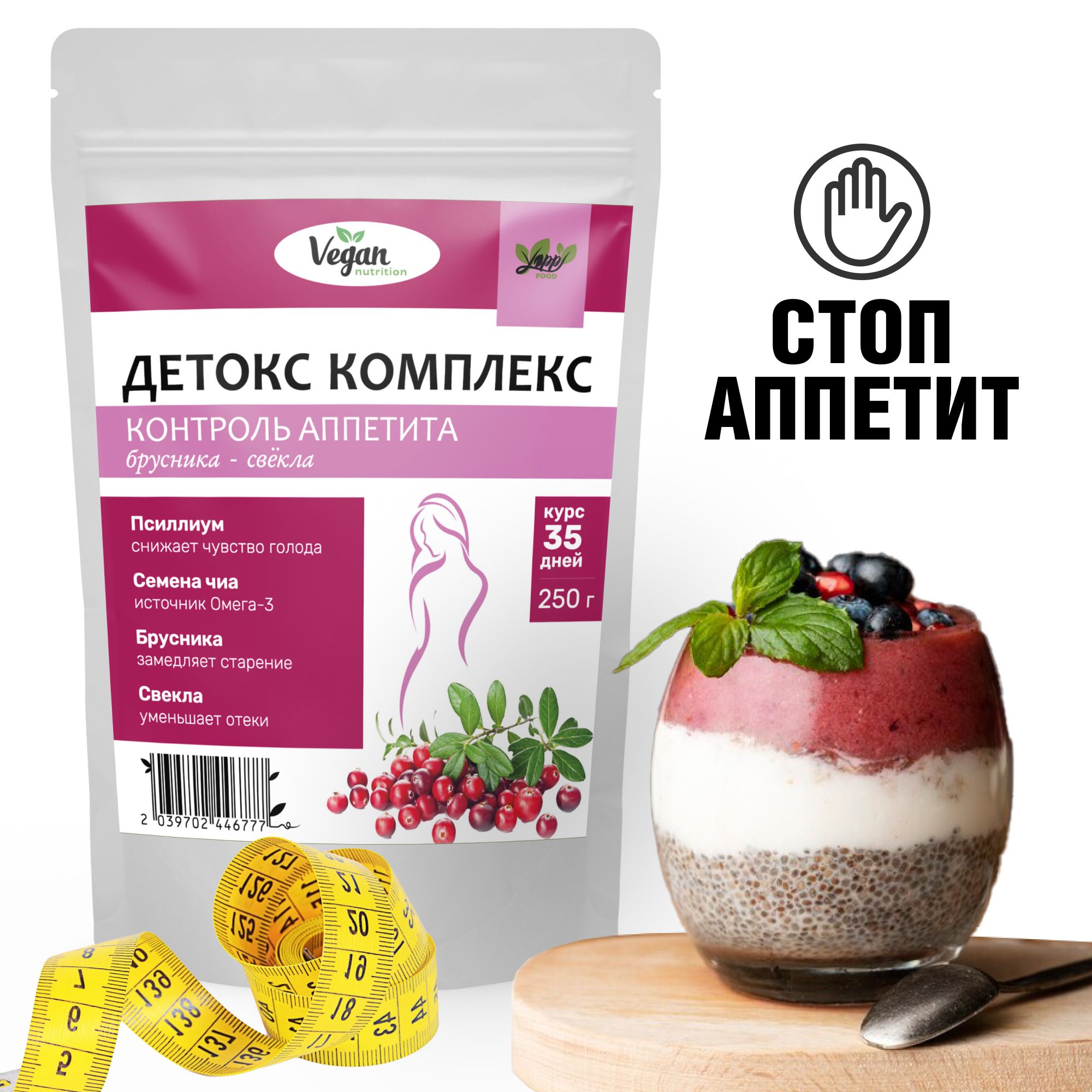 Контроль аппетита, Vegan Nutrition, клетчатка для похудения, 250 г. -  купить с доставкой по выгодным ценам в интернет-магазине OZON (1492915042)