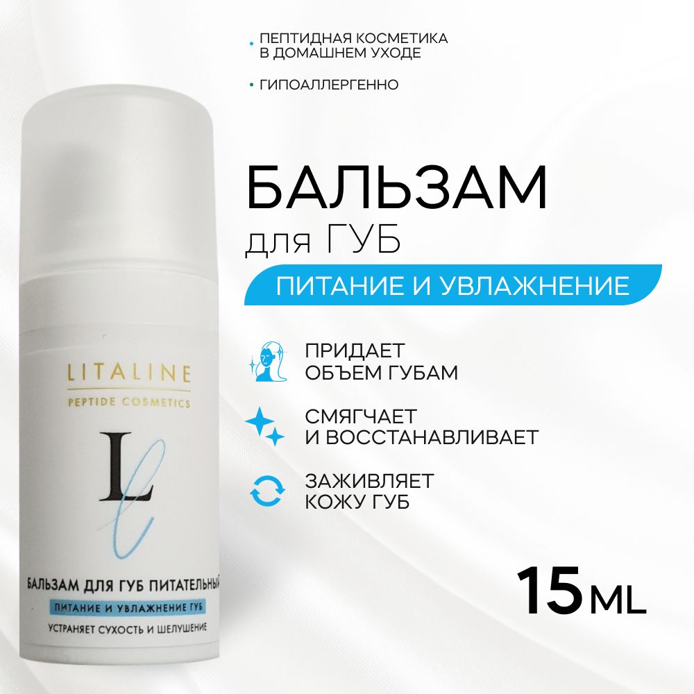 LITALINE Бальзам...