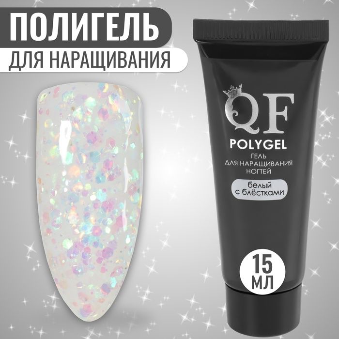 Полигель для наращивания ногтей, с блестками, акригель, серебро