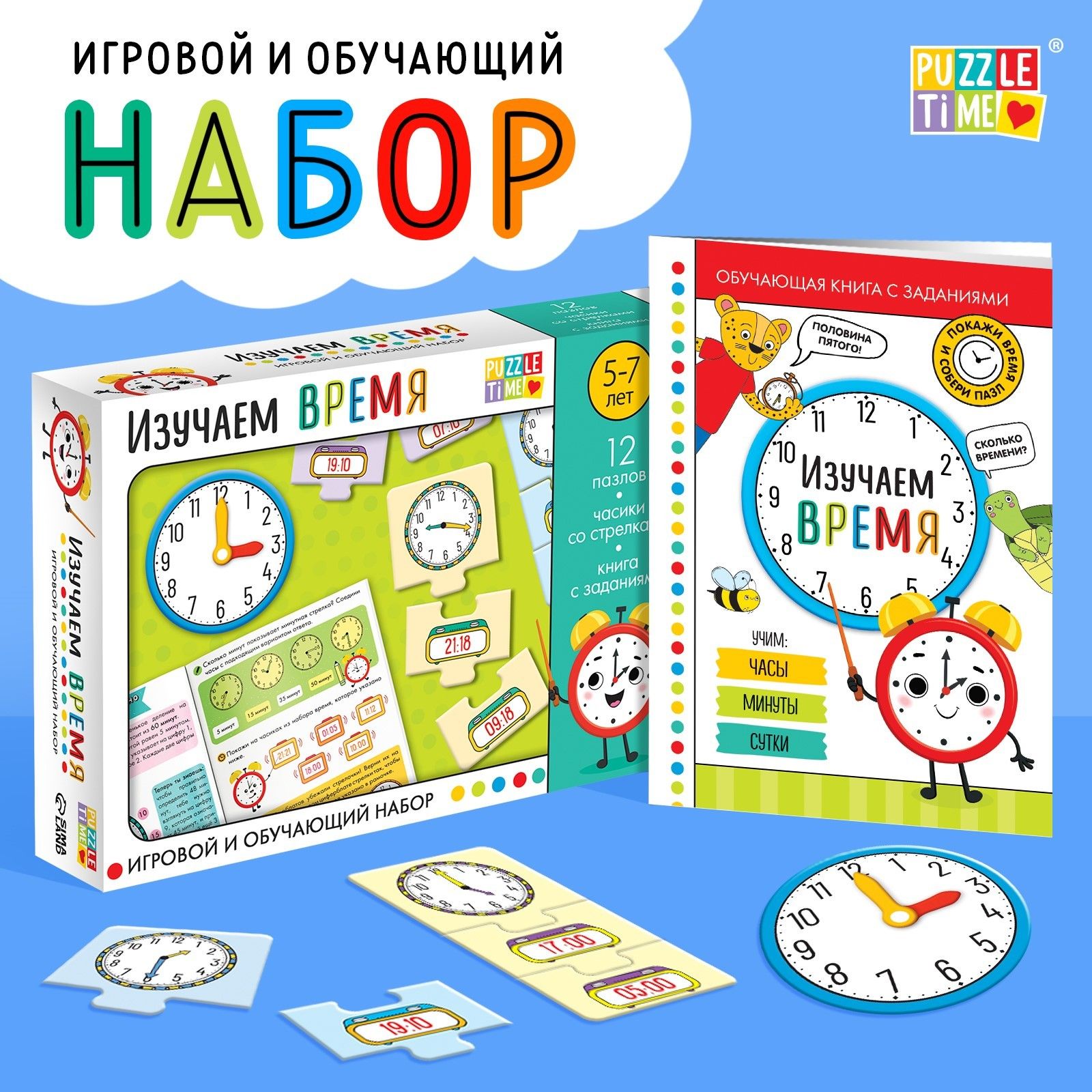 Набор для творчества, Puzzle Time 