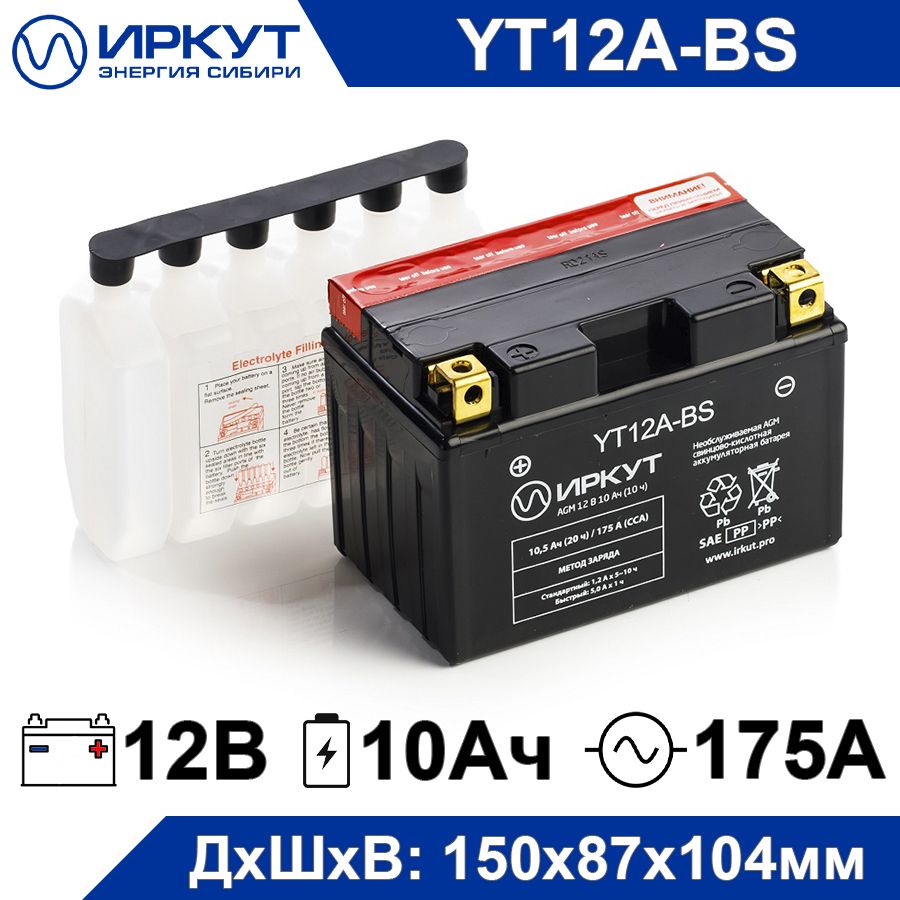 МотоаккумуляторстартерныйИРКУТYT12A-BS12В10Ачпрямаяполярность175А(12V10Ah)СухозаряженныйAGM,аккумулятордлямотоцикла,квадроцикла,скутера,гидроцикла,картинга,снегоходагенератора