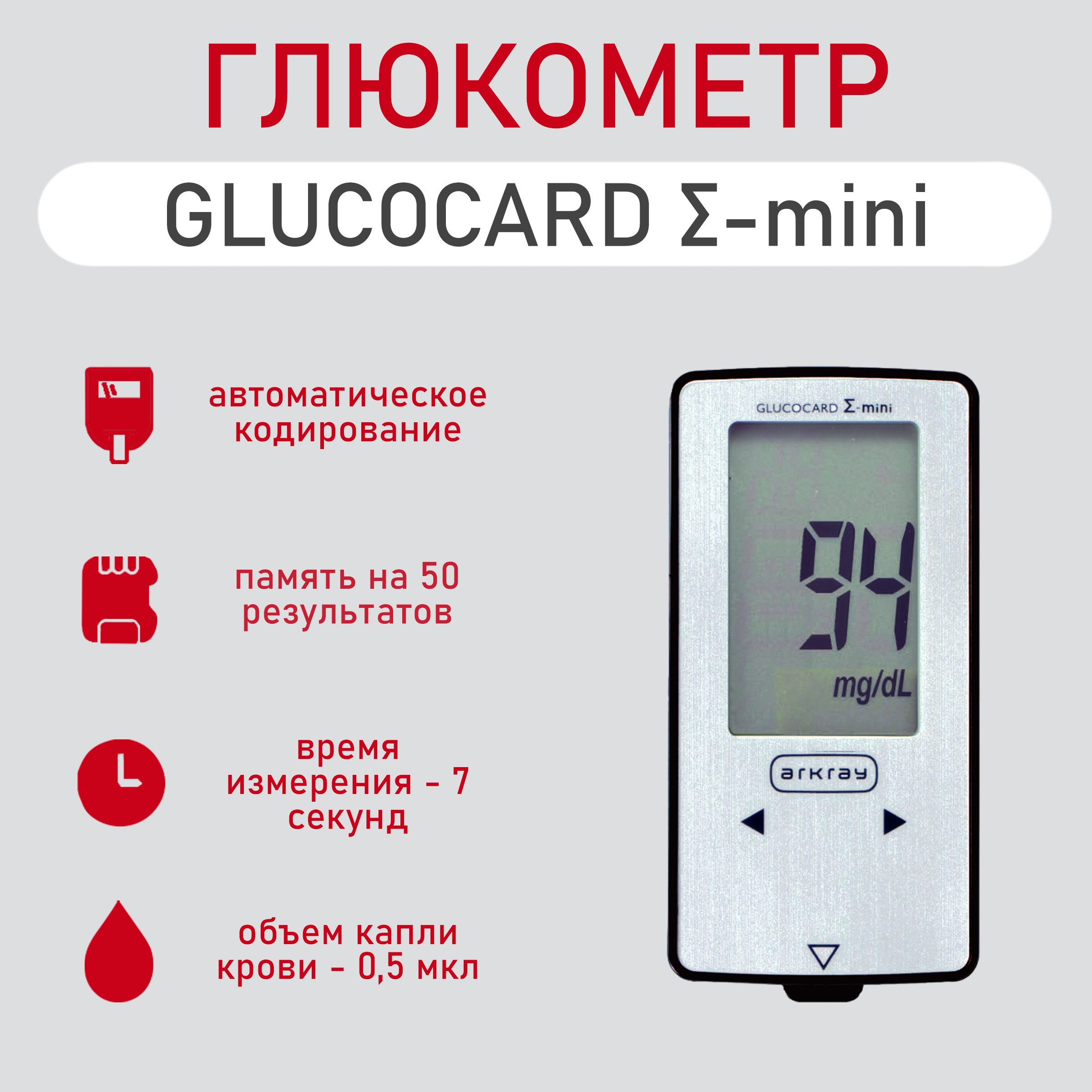 Глюкометр"GLUCOCARD"МИНИBASIC(глюкометр+футляр)