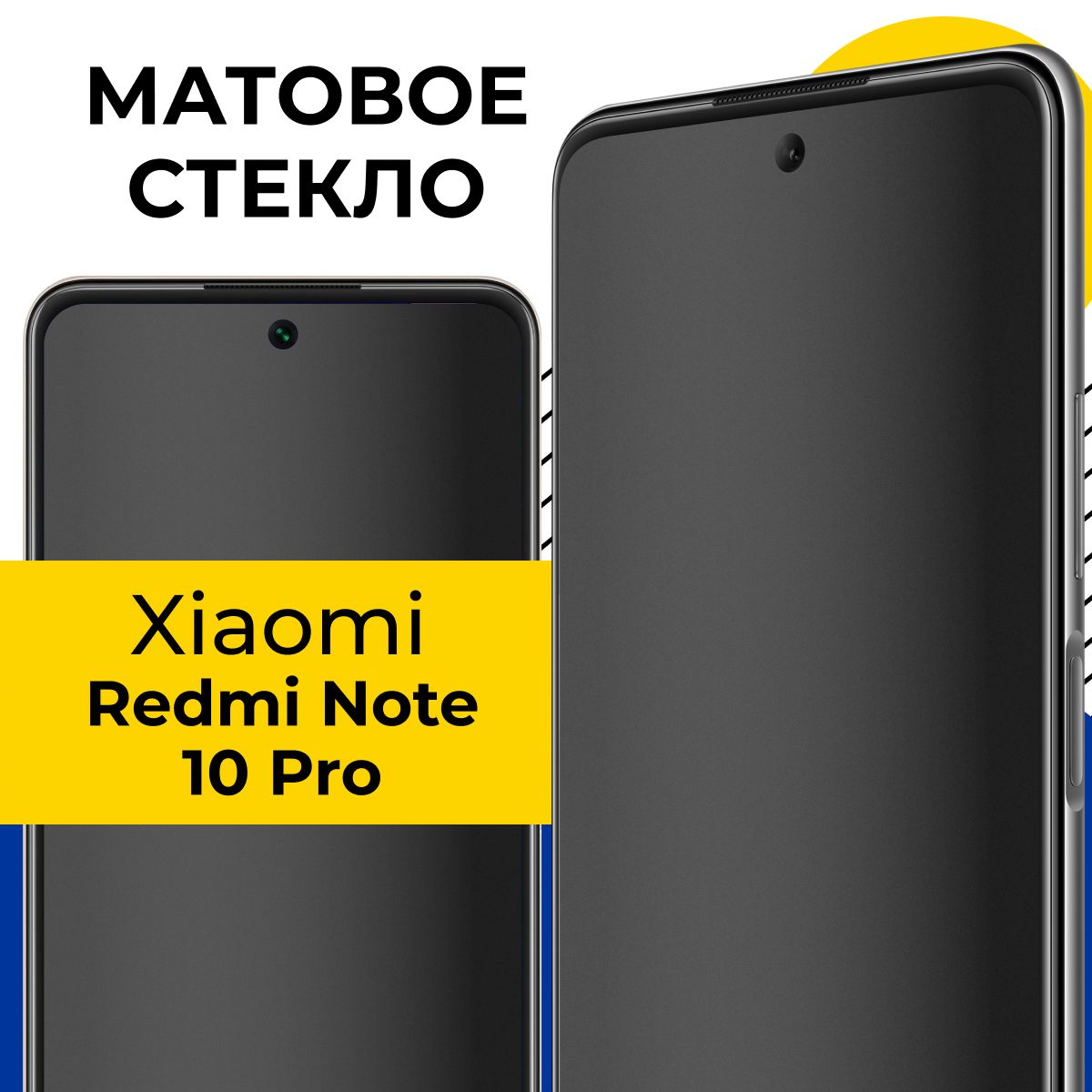 Матовое полноэкранное защитное стекло для телефона Xiaomi Redmi Note 10 Pro  / Полноэкранное стекло с олеофобным покрытием на смартфон Сяоми Редми Нот  10 Про / С черной рамкой - купить с доставкой