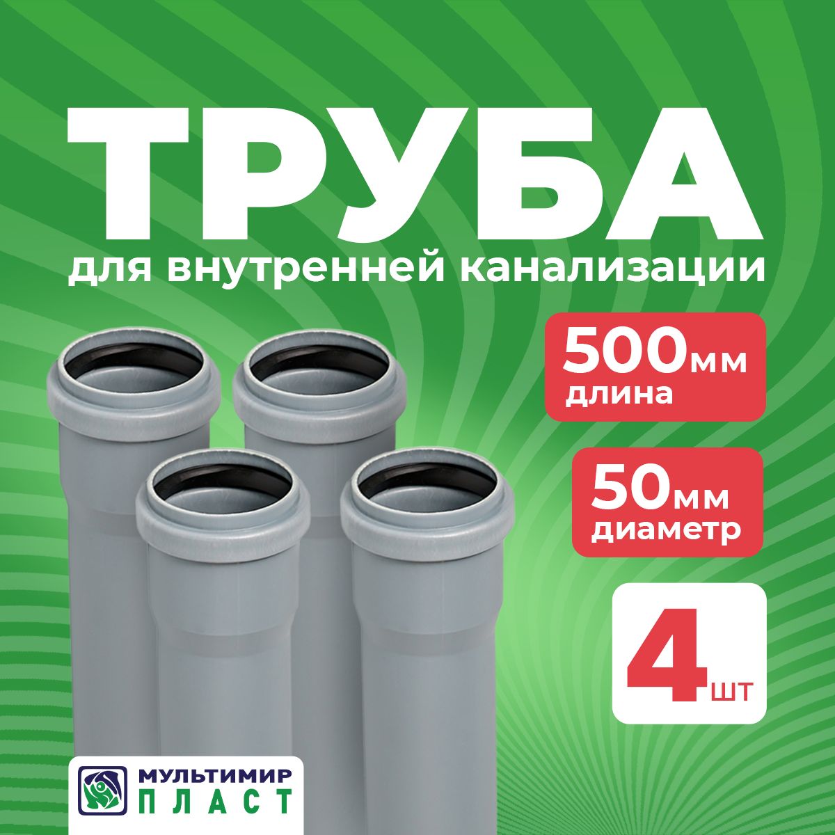 Канализационная труба с раструбом серая 50х2,0х500 мм с улучшенным  шумопоглощением (полипропилен) 4шт - купить с доставкой по выгодным ценам в  интернет-магазине OZON (1553114200)