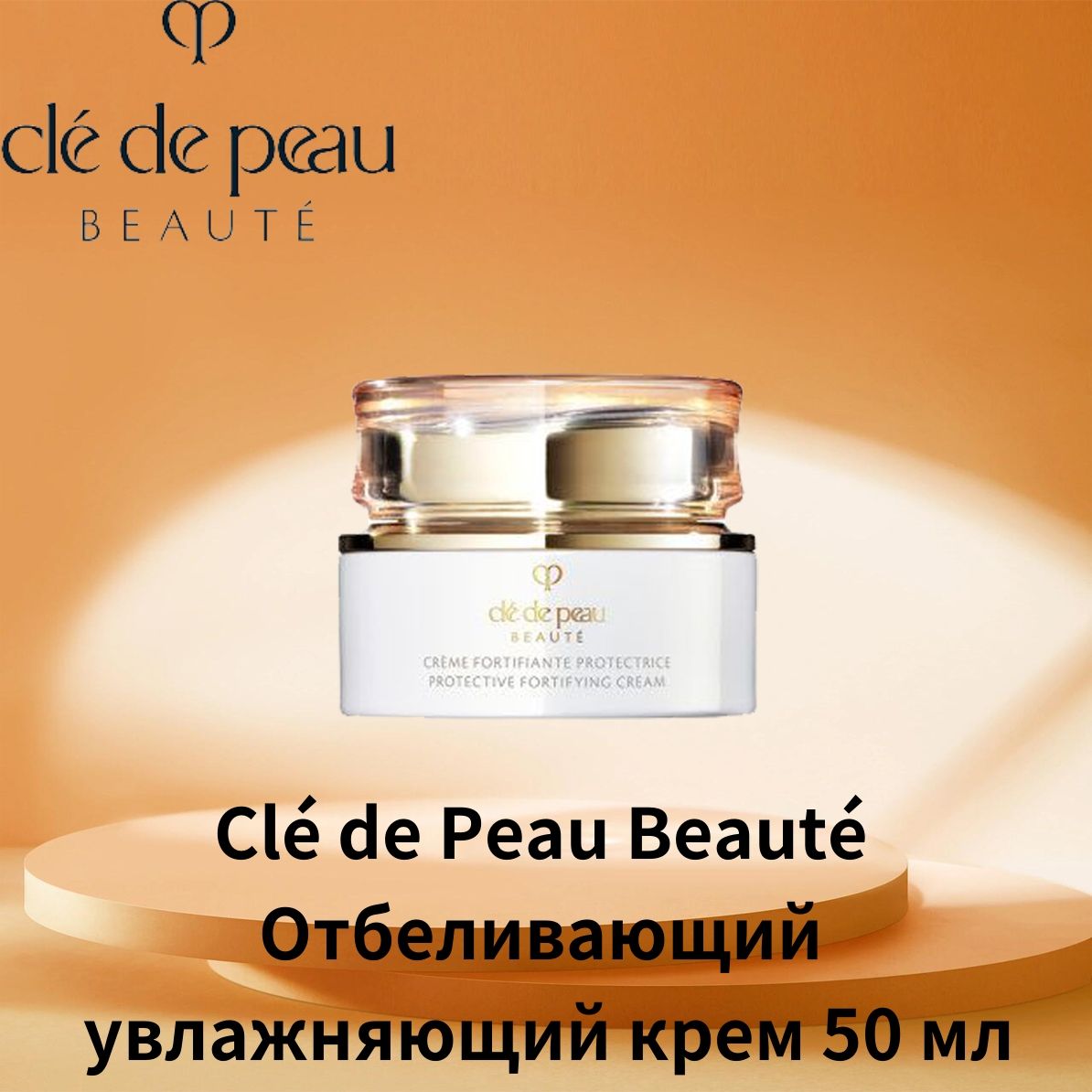 Cle de Peau Beaute Антивозрастной уход крем для лица 50 мл