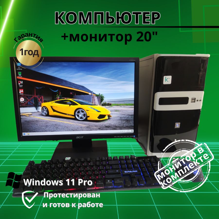 Купить компьютер Компьютерс Intеl 4 ядра/GTX-650/8GB/SSD-256/Монитор 20