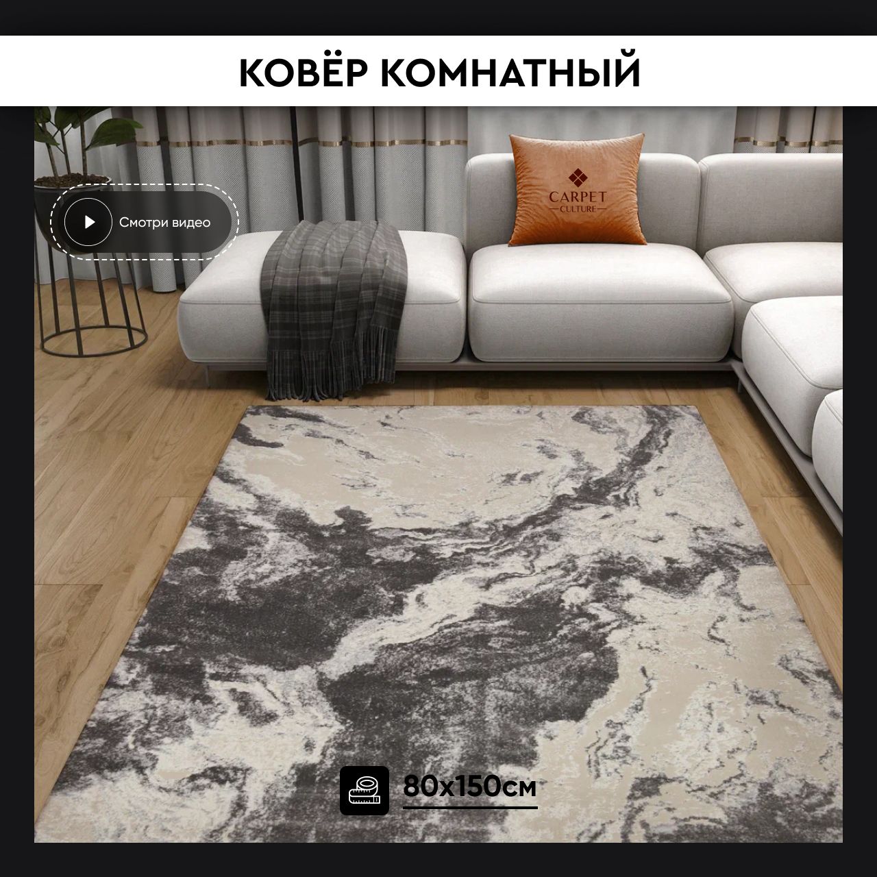 carpet culture Ковер для кухни, 0.8 x 1.5 м