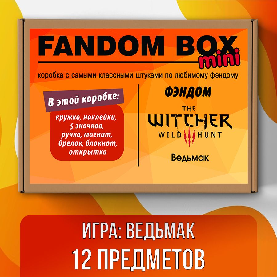 Подарочный набор Fandom Box mini по фэндому The Witcher (Ведьмак)