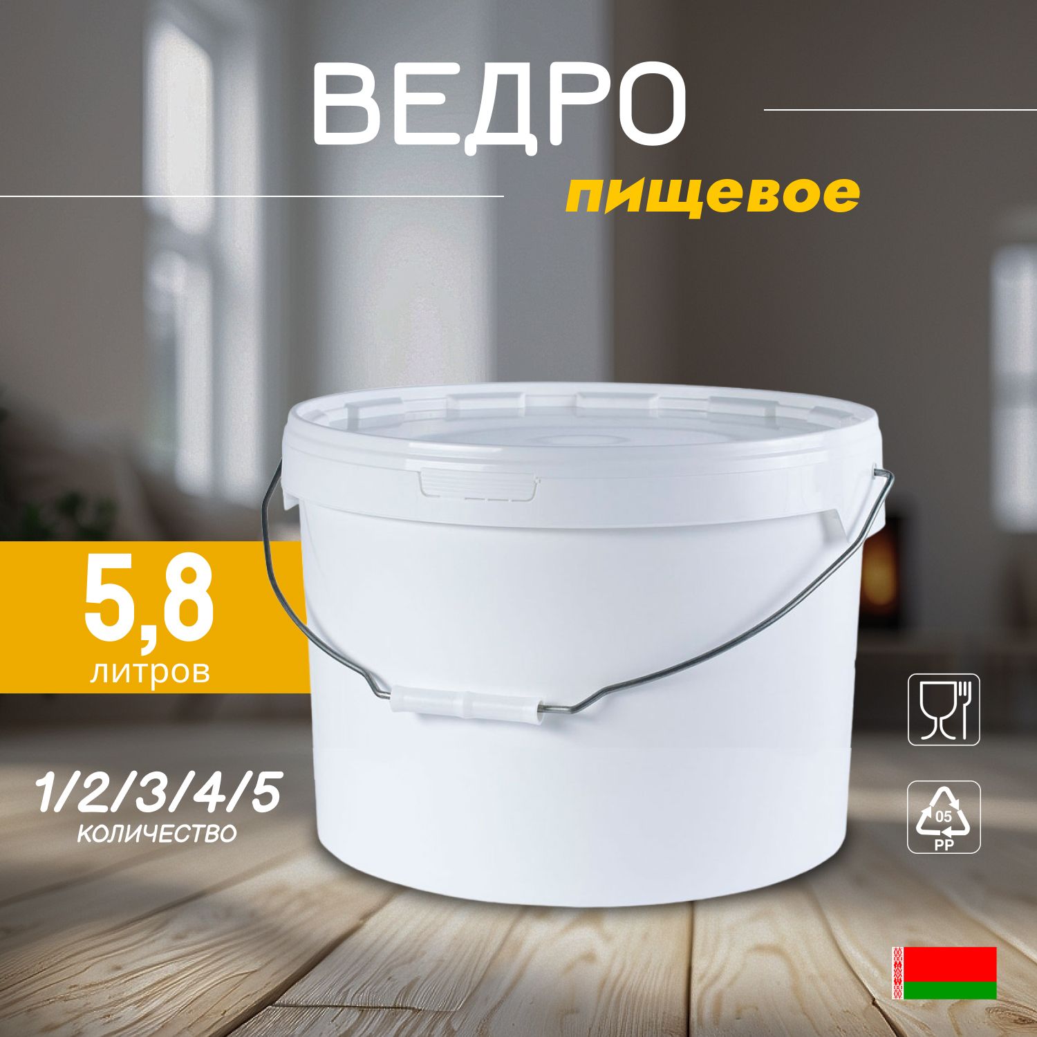 Белое пищевое ведро, 5.8 литров, 3 штуки