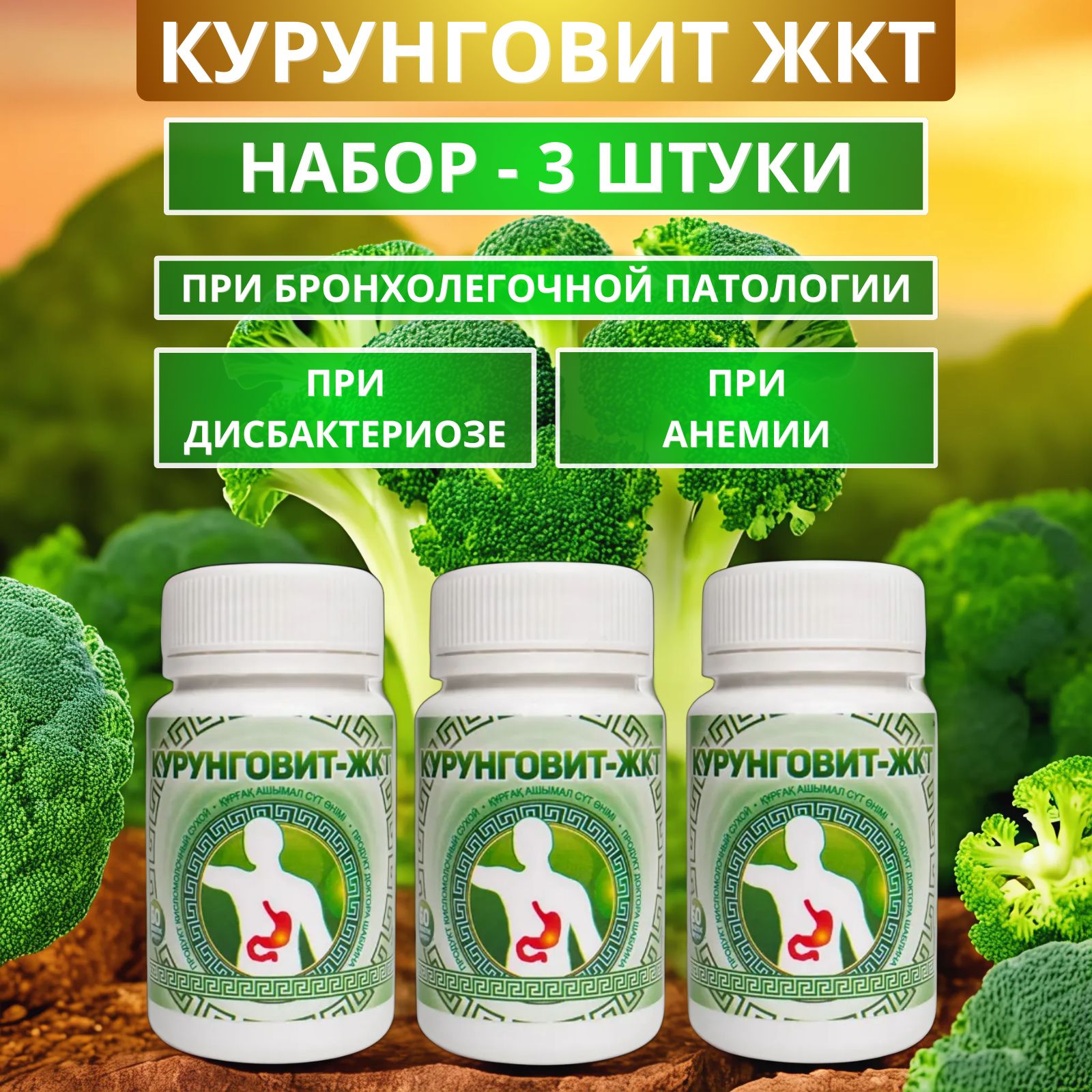 Курунговит Жкт Инструкция По Применению Цена Отзывы