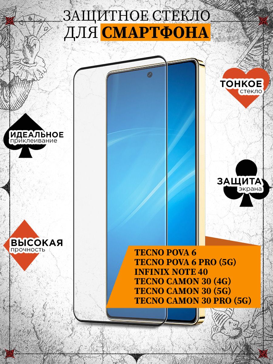 Стекло(fullscreen+fullglue)дляTecnoPova6/6Pro(5G)Camon304G5G/30Pro(5G)TecnoSparkGo2025/Pop9InfinixNote40закаленное,противоударное,олефобноепокрытие,сзакругленнымкраями