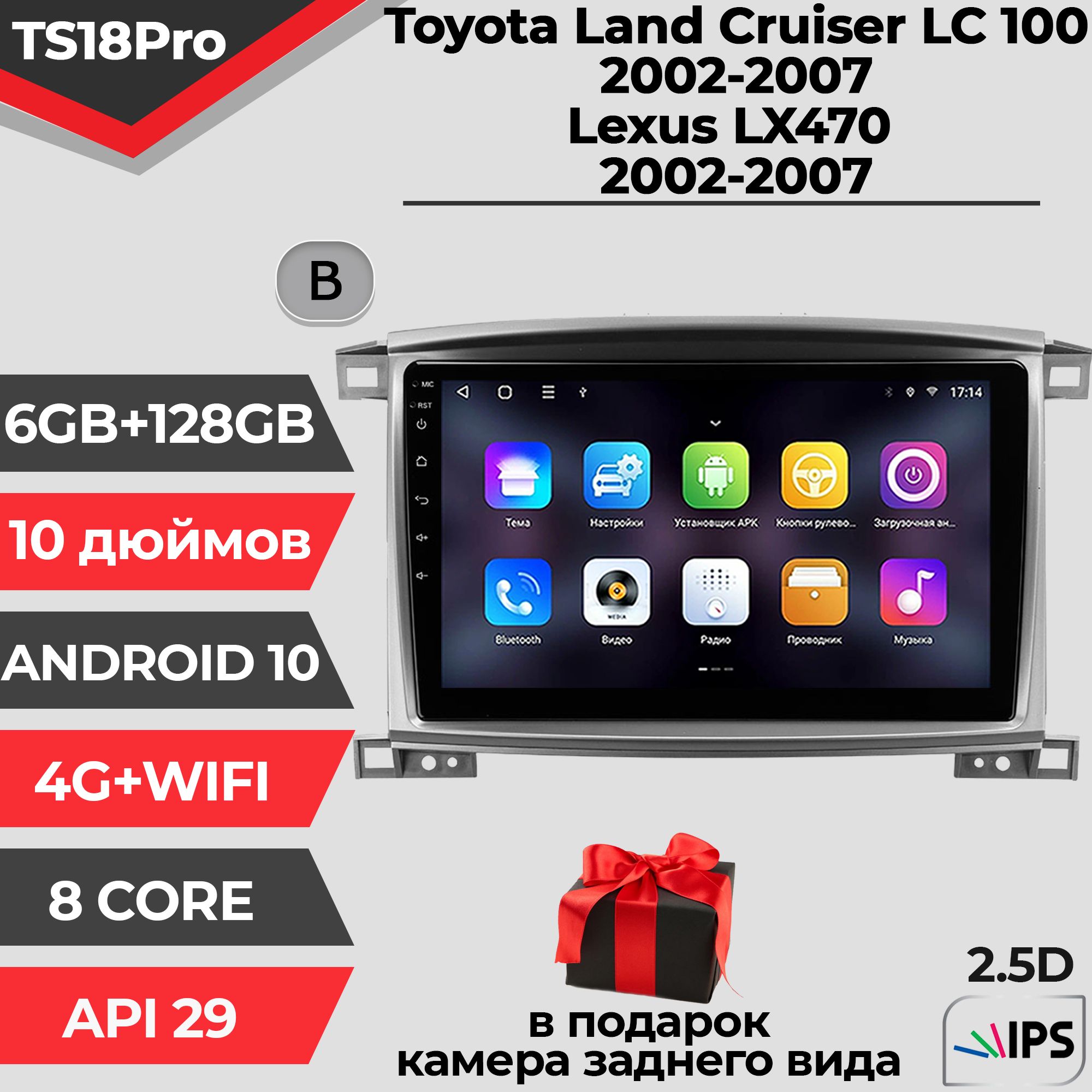 Штатная автомагнитола TS18PRO/ 6+128GB/ Toyota Land Cruiser 100/ Тойота Лэнд Крузер 100/ Комплект В/ магнитола Android 10/2din/ головное устройство/ мультимедиа/