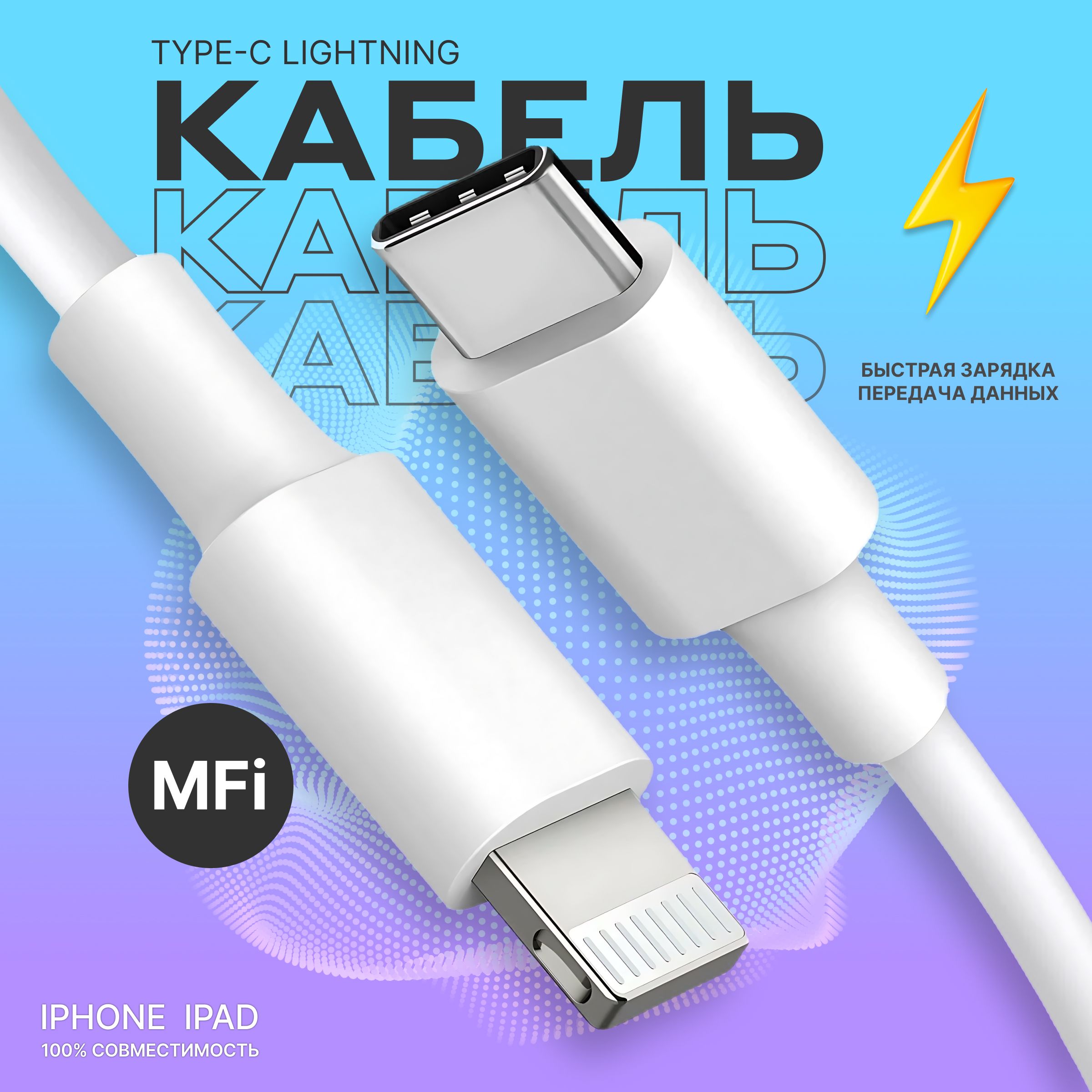 Кабель для мобильных устройств Apple Lightning/USB Type-C, 1 м, белый