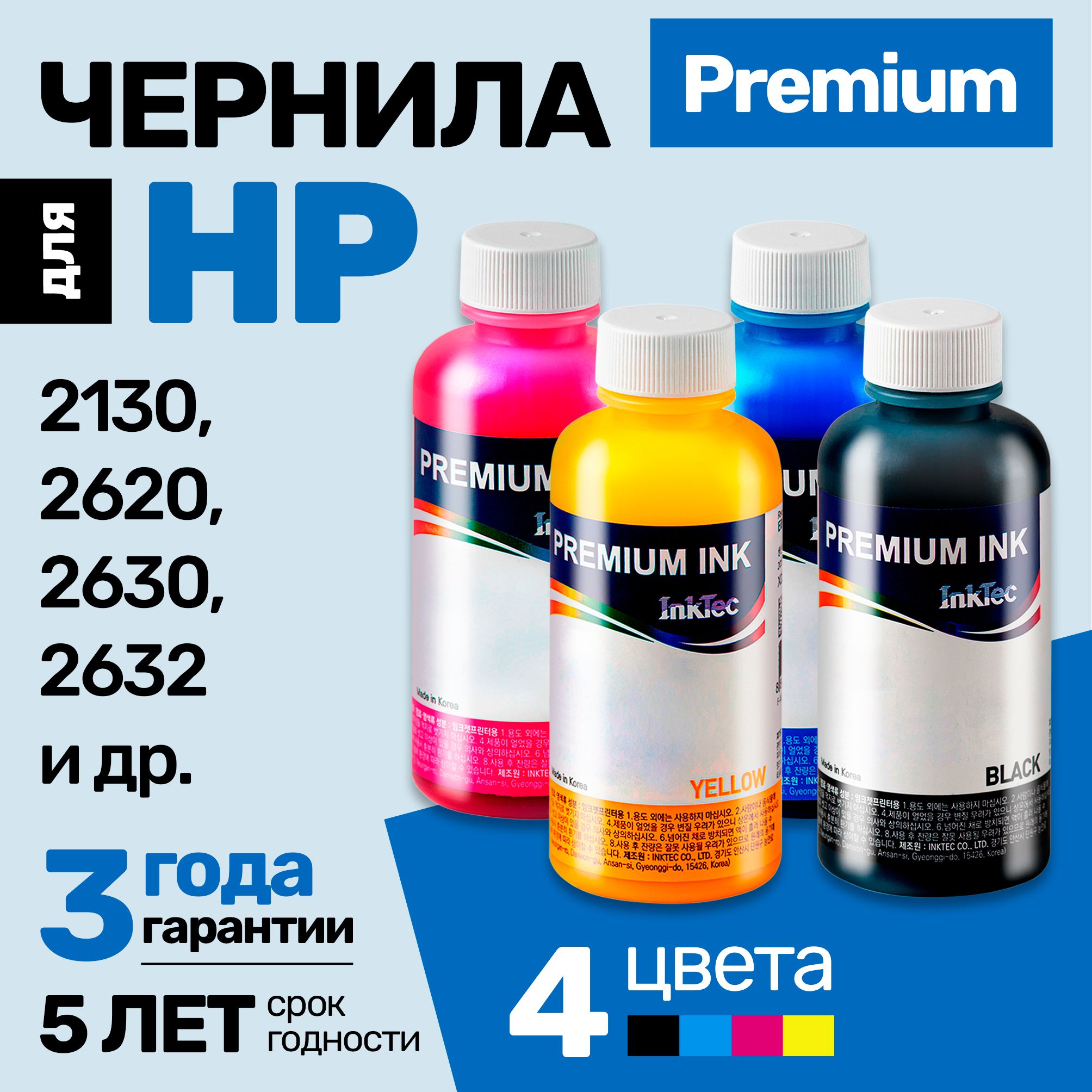 ЧернилакHPDeskJet2130,2620,2630,2632,DeskJetInkAdvantage3635,3636,4535,2135,1115,3775,3785,3788,3790,3835,5075,4675,5275,3787(H7064)краскадлязаправкикартриджейЭйчПи,4шт.