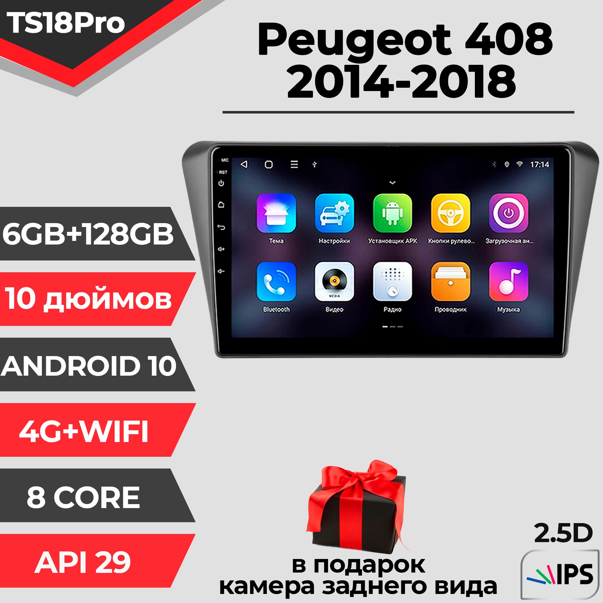 Штатная автомагнитола TS18PRO/ 6+128GB/ Peugeot 408/ Пежо 408/ Магнитола Android 10/2din/ Головное устройство/ Мультимедиа/