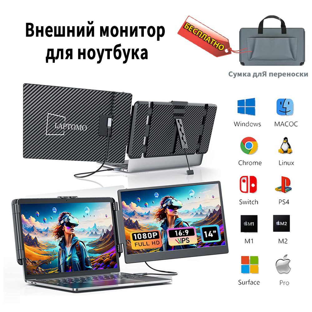 Laptomo 14" Монитор Laptomo-S1, черный