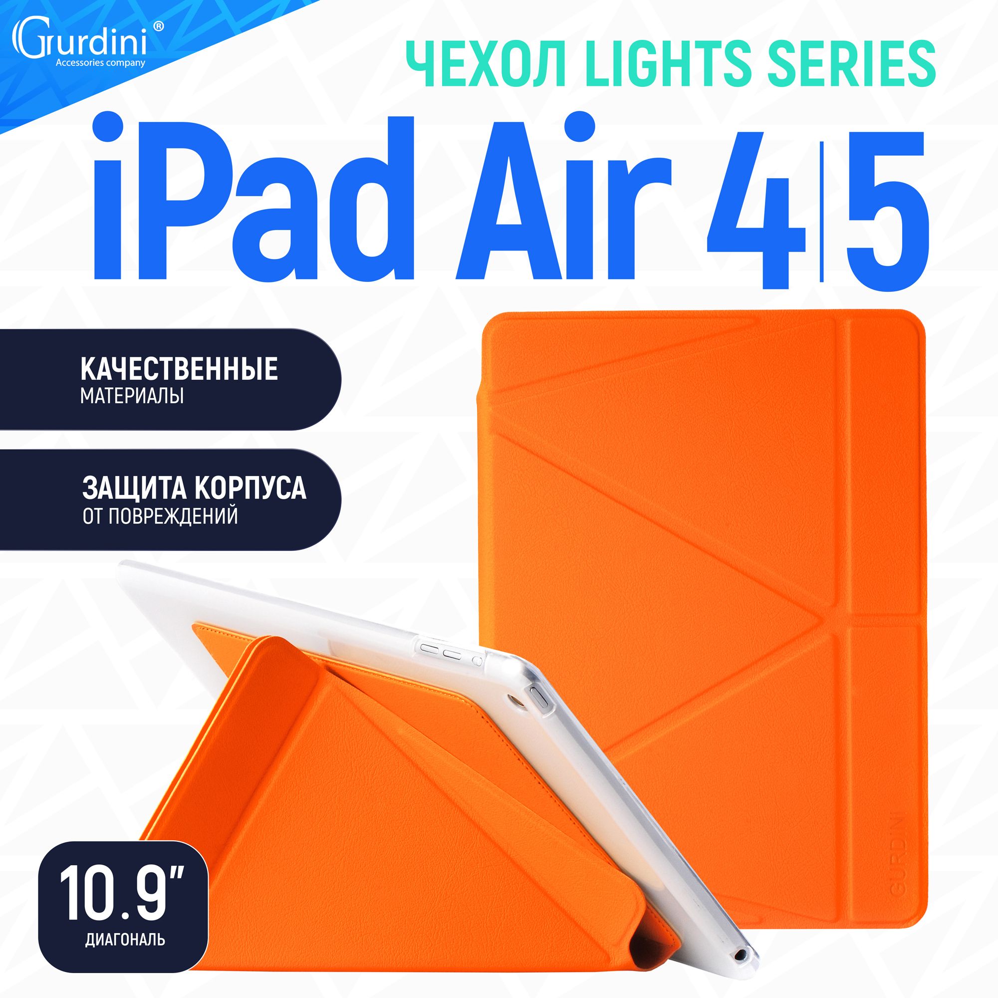 ЧехолGurdiniдляiPadAir4/510.9"LightsSeriesоранжевый