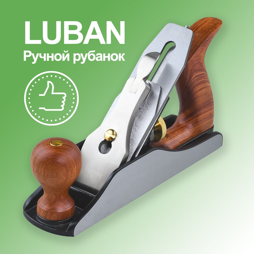 Рубанок Luban N3, 230мм/45мм/T10