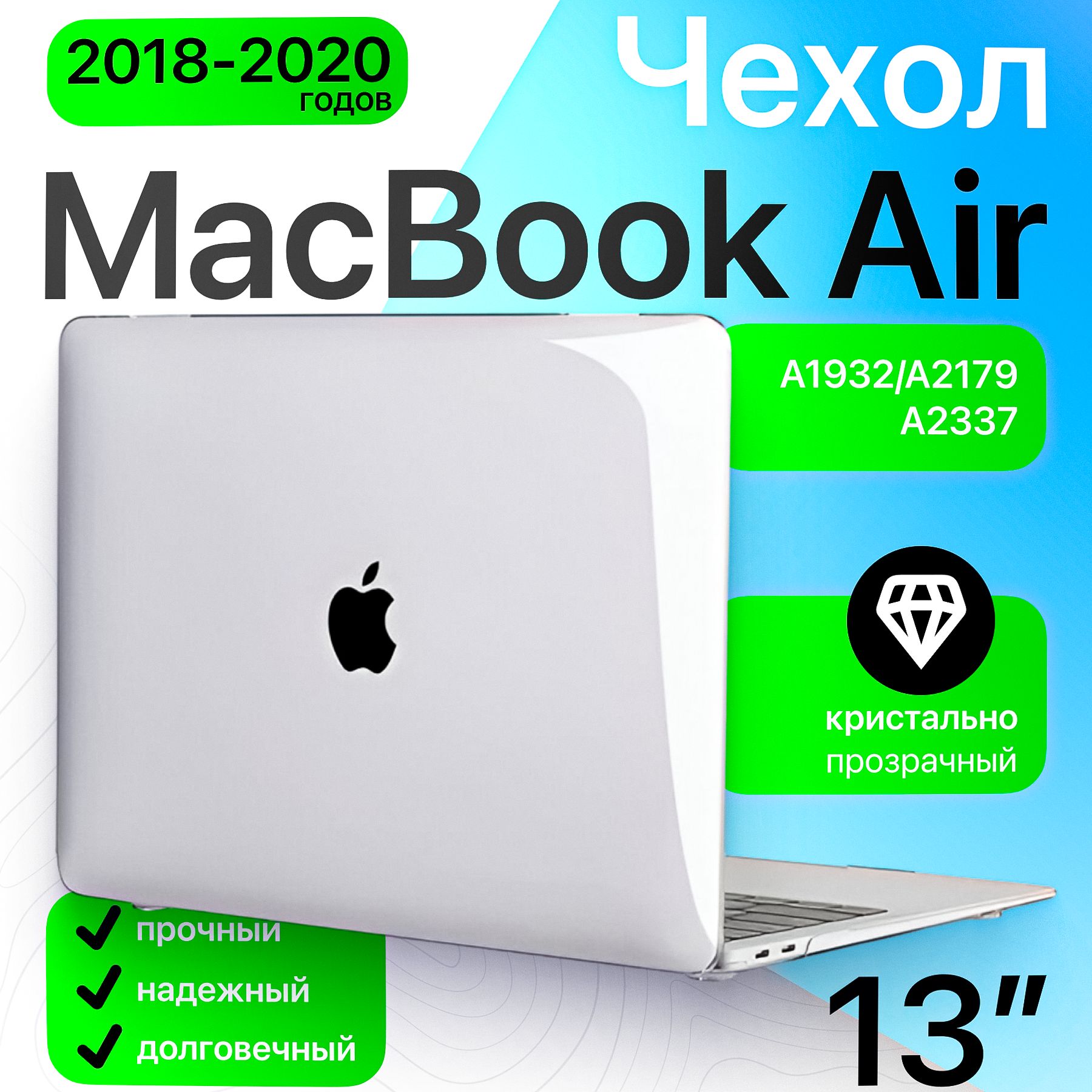 Чехол накладка MacBook Air 13 (2020/2018, M1) кристалл прозрачный (A1932/A2179/A2337) / защитный кейс от царапин для макбук эйр