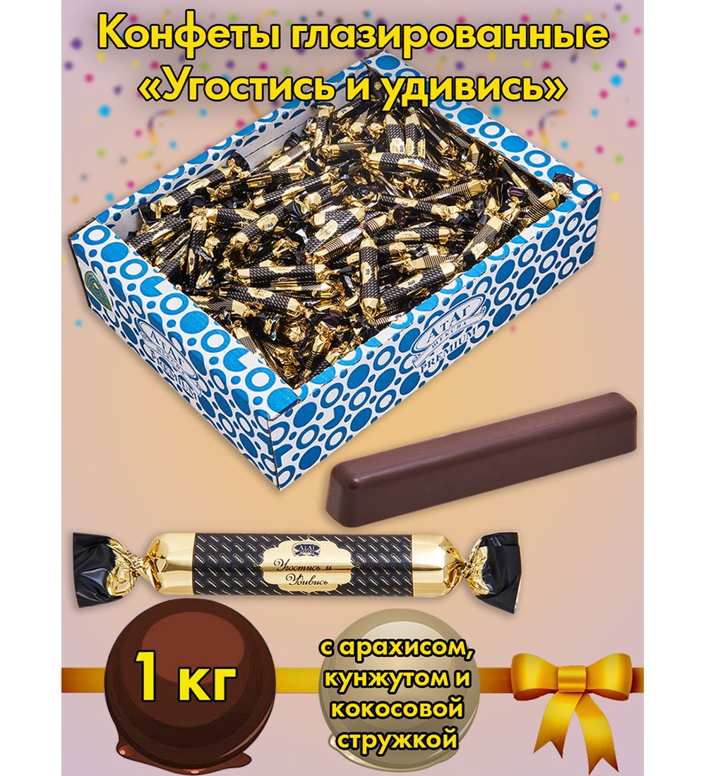 Конфета угости друзей