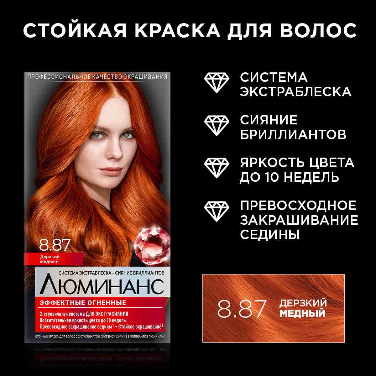 Luminance Краска Для Волос Стойкая Купить