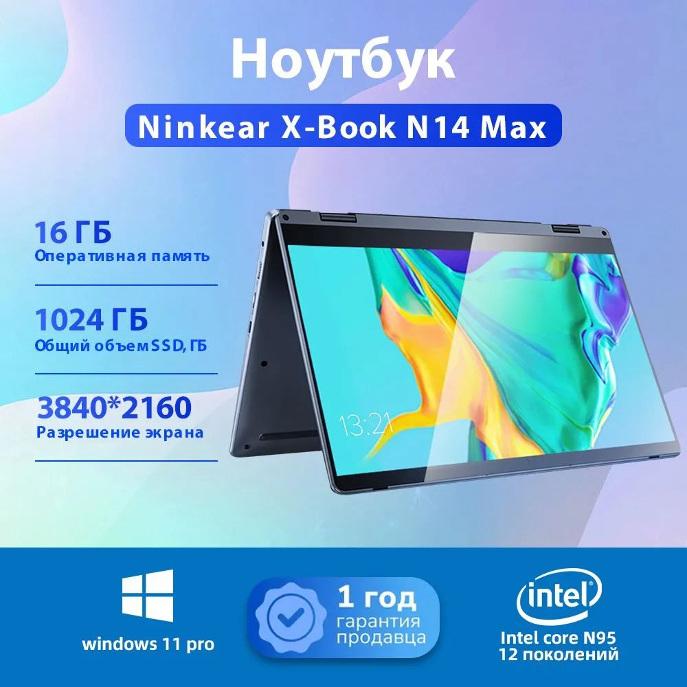NinkearX-BookN14MaxНоутбук14.1",IntelN95,RAM16ГБ,SSD1024ГБ,IntelUHDGraphics730,WindowsPro,серыйметаллик,Русскаяраскладка