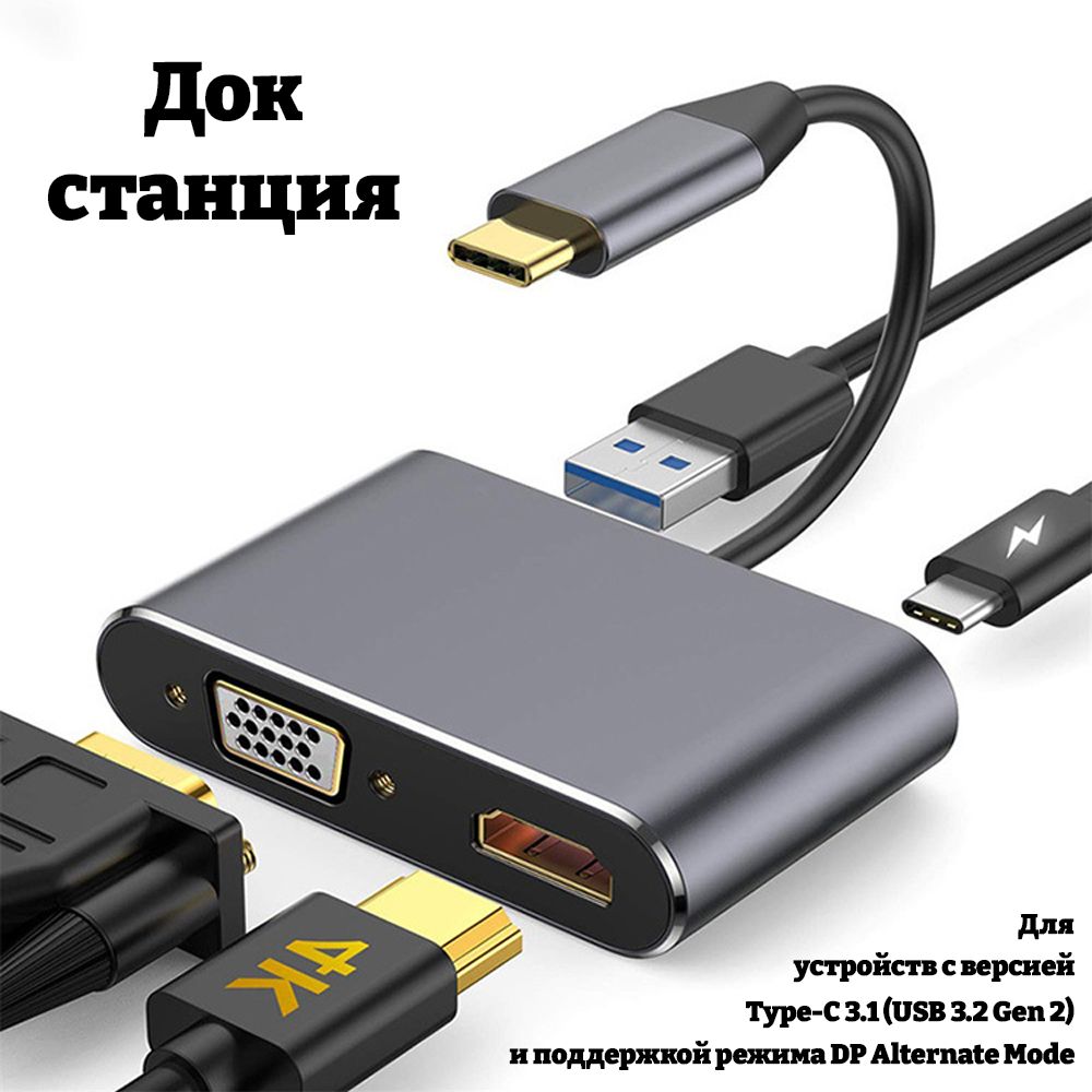 Хаб Type-C HUB 4 в 1: PD до 87W, HDMI 4К, VGA 1080р, USB 3.0, для MacBook  Pro, Air, iMac с возможностью зарядки - купить с доставкой по выгодным  ценам в интернет-магазине OZON (1263231499)