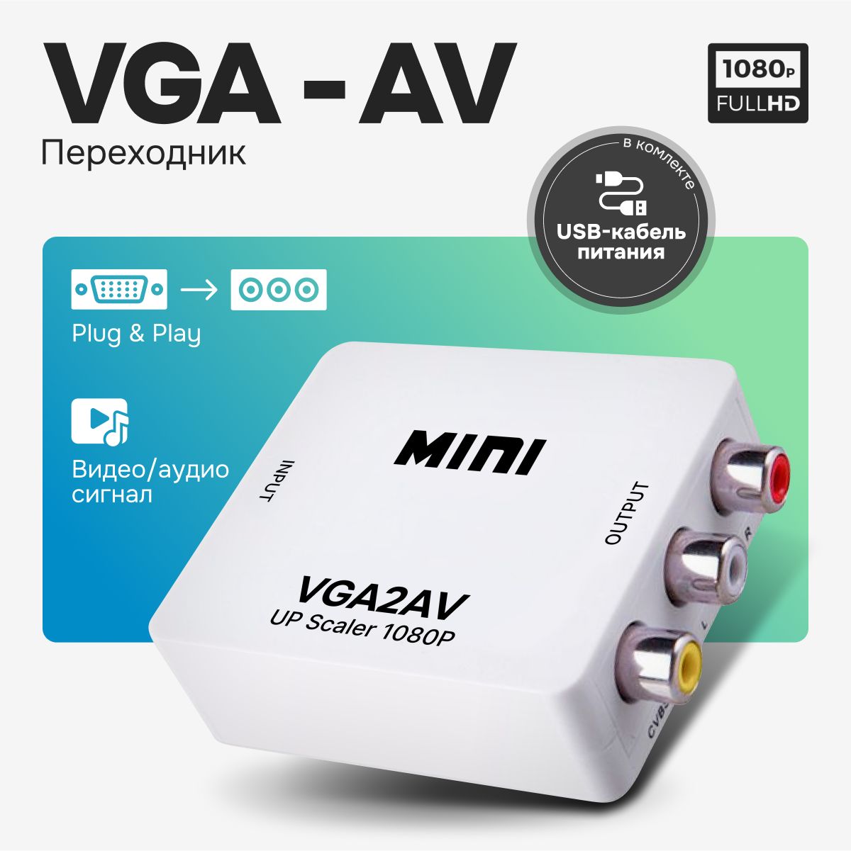 Переходник-конвертер VGA на AV, VGA2AV