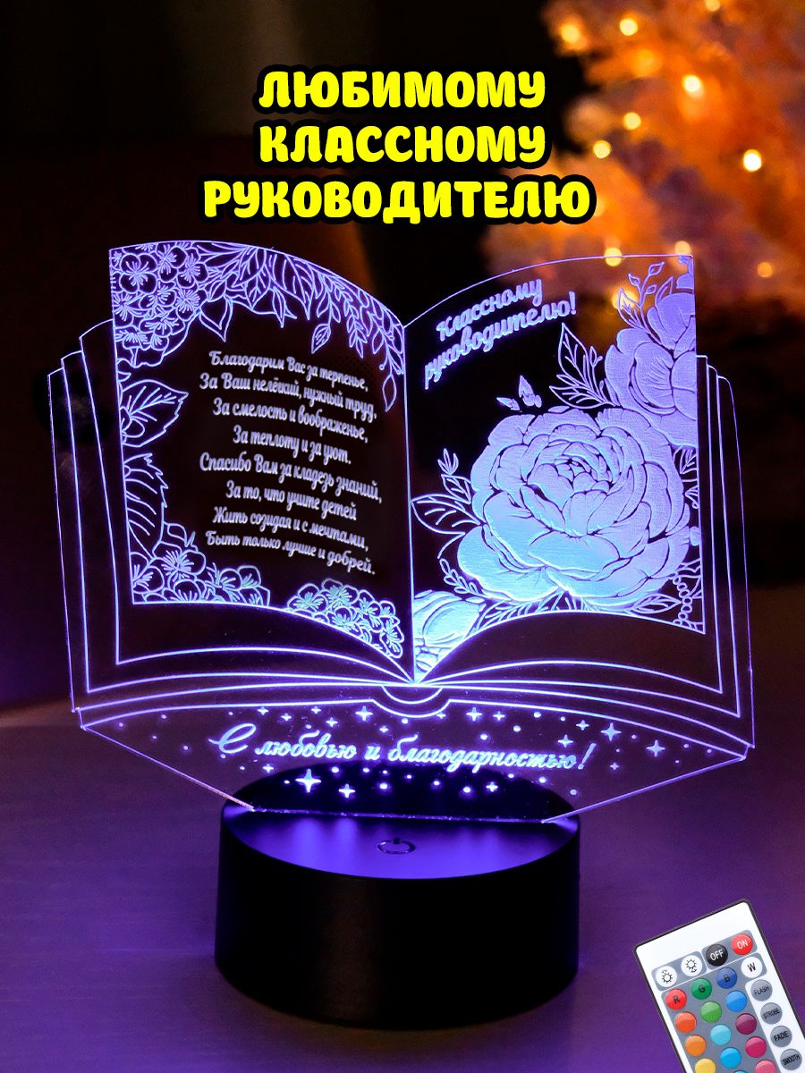 Подарок учителю...