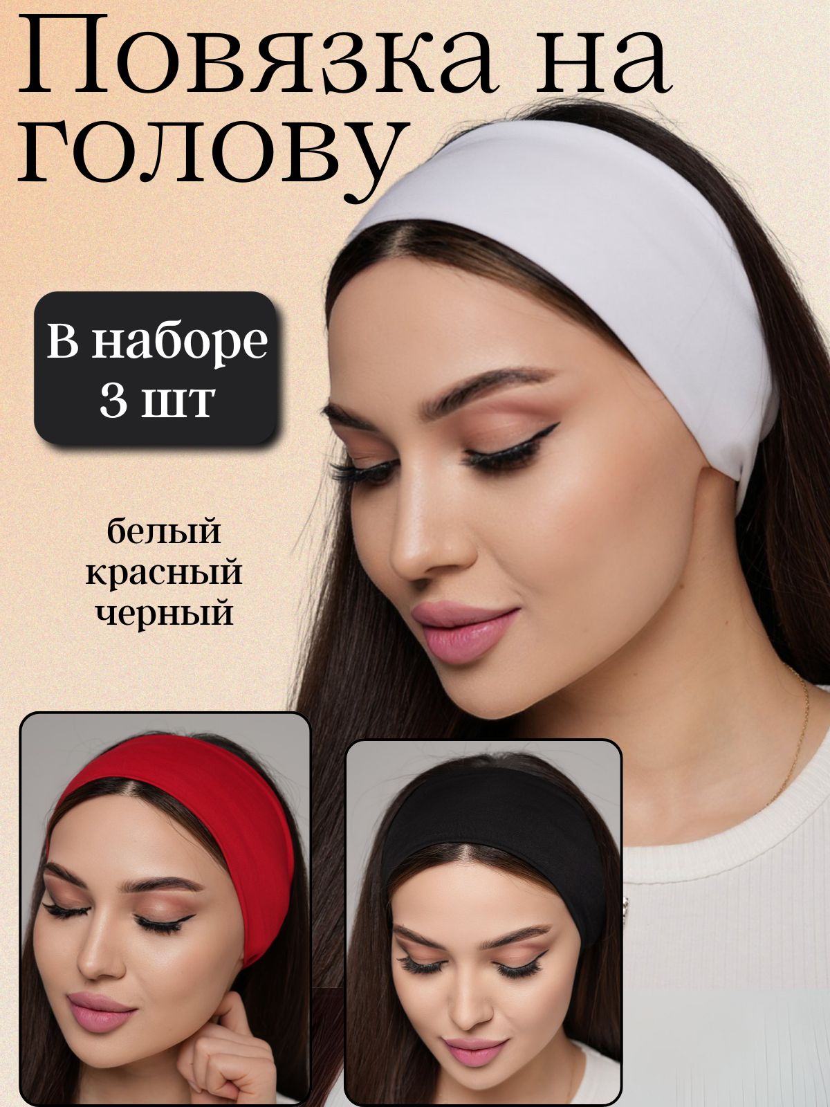 Повязка на голову KaMAli 3 шт. купить на OZON по низкой цене (1555792787)