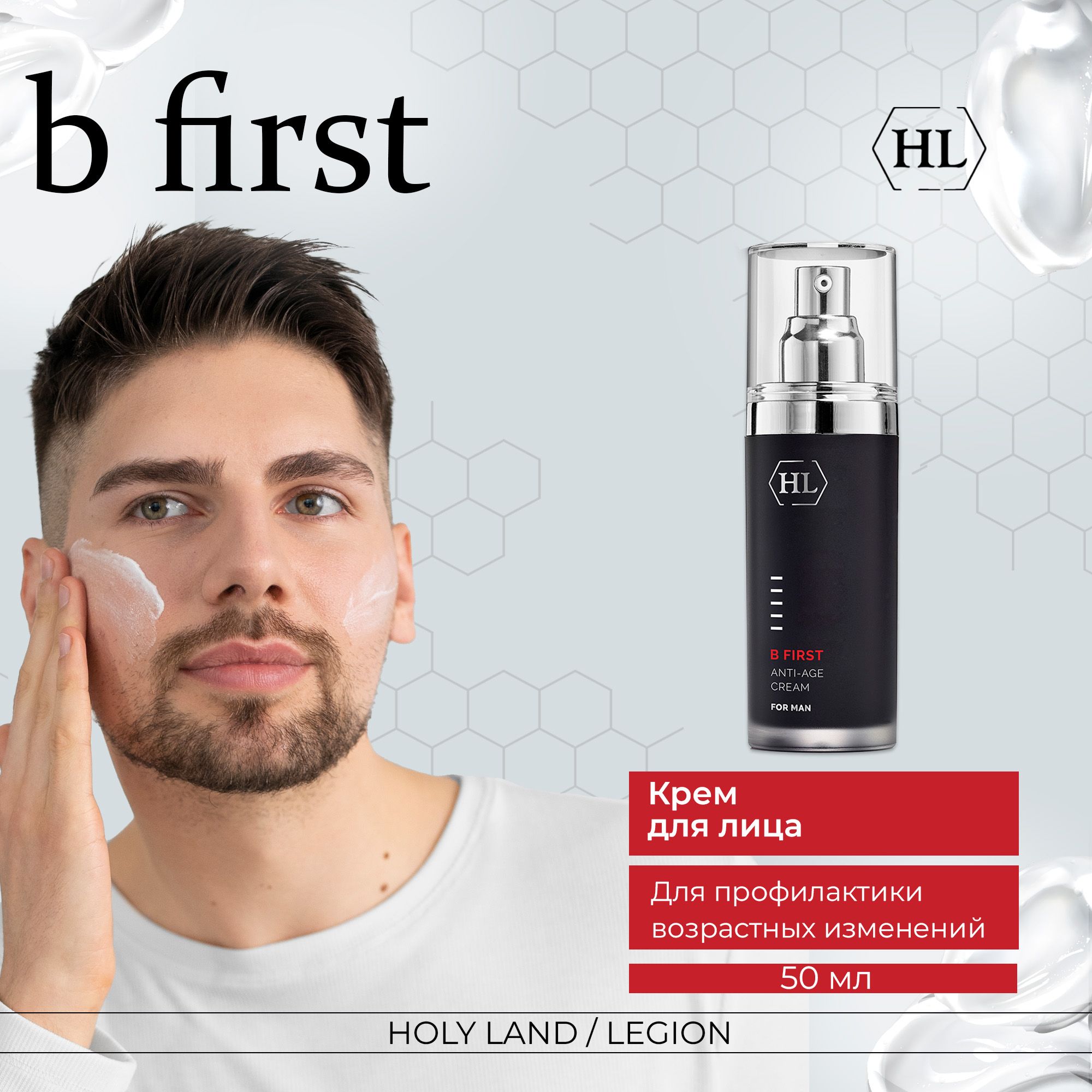 Holy Land B First Anti-Age Cream - Крем 50 мл - купить с доставкой по  выгодным ценам в интернет-магазине OZON (219652817)