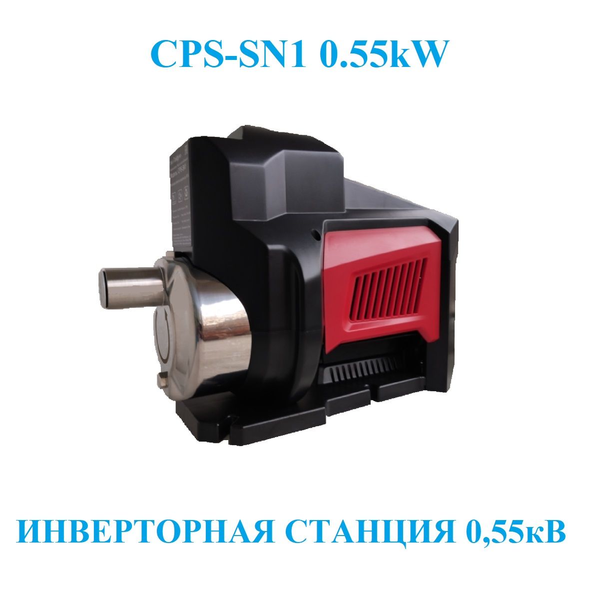 Насоснаястанциядляводы,CPS-SN1550W"Тайфун"счастотнымпреобразователем(инвертором)