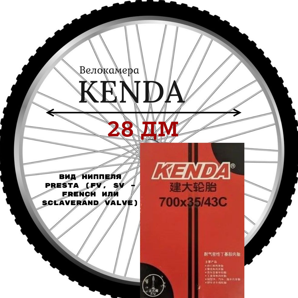 Kenda700x35/43cКамерадлявелосипеда