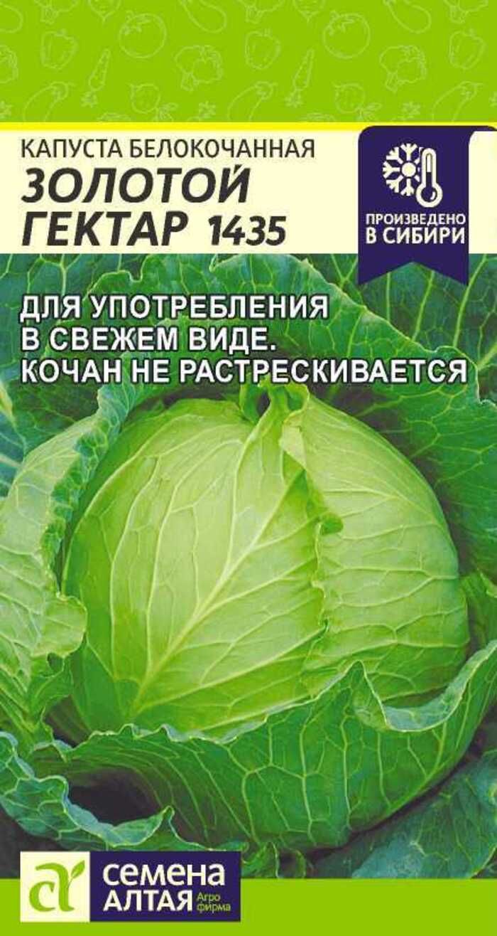 Капуста Золотой гектар 1432 б/к 0,5гр Садовита Ц