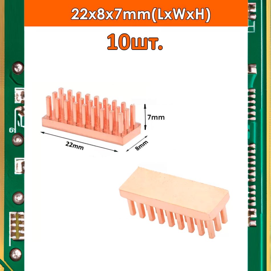 Медный радиатор охлаждения 22x8x7мм