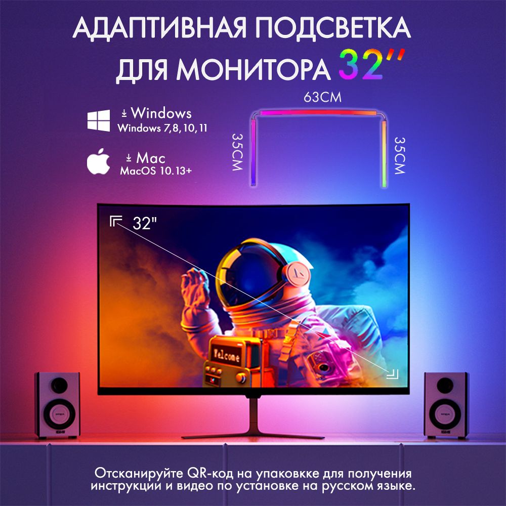 Светодиоднаялентаадаптивнаяподсветкадлямонитора32"SkydimoAmbiLight