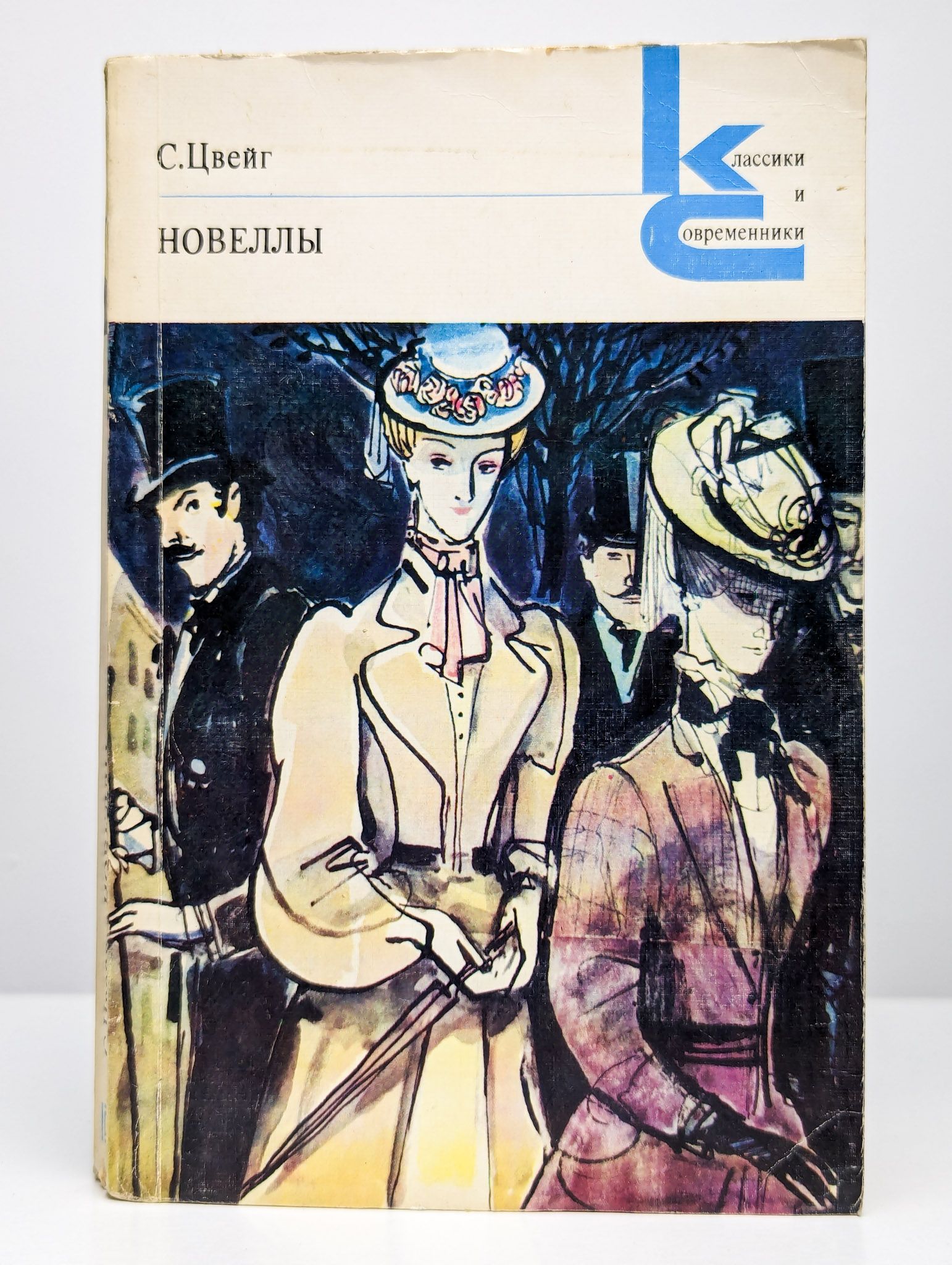 Новеллы цвейга читать. Королевская игра по мотивам новеллы стефана цвейга. Цвейг новеллы. Королевская игра по мотивам новеллы стефана цвейга. Королевская игра по мотивам новеллы стефана цвейга.