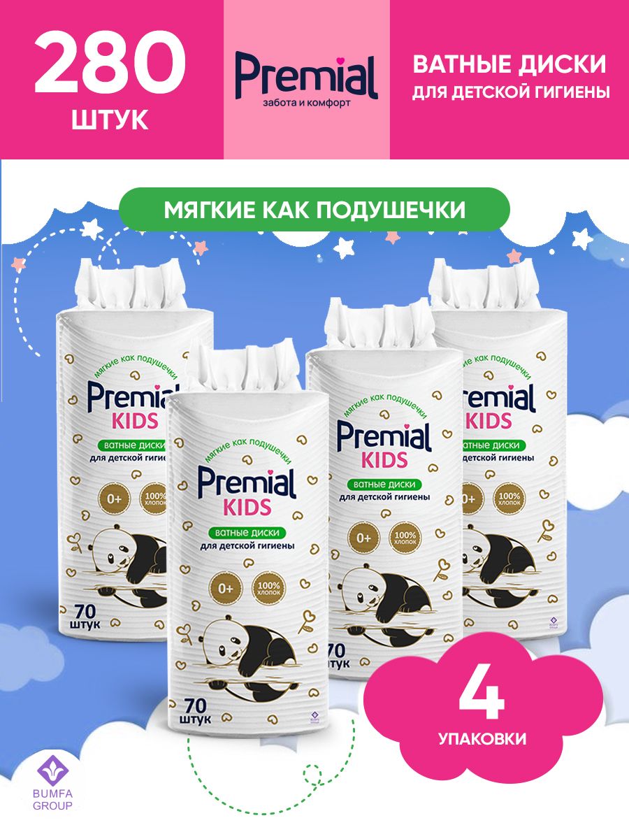 PREMIAL Ватные диски детские (круг) 70штХ4